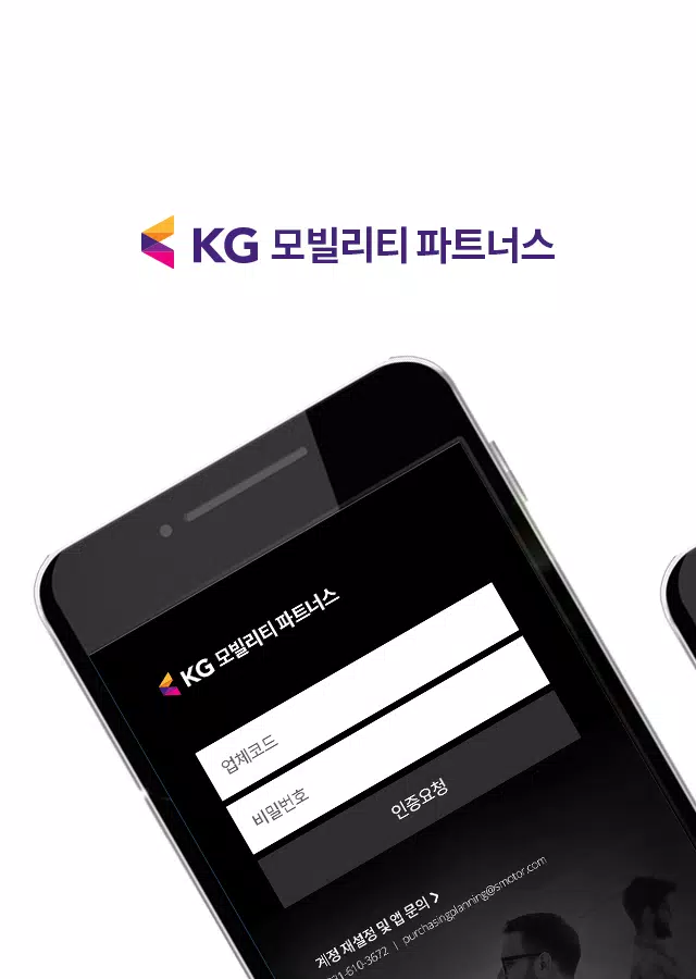 KG모빌리티 파트너스 회원수첩 螢幕截圖 0