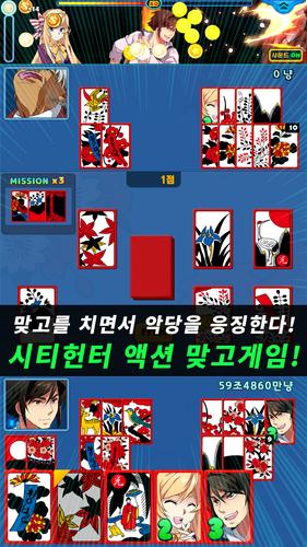 고스톱 배우 맞고 : 스타 탐정 화투 Captura de pantalla 3