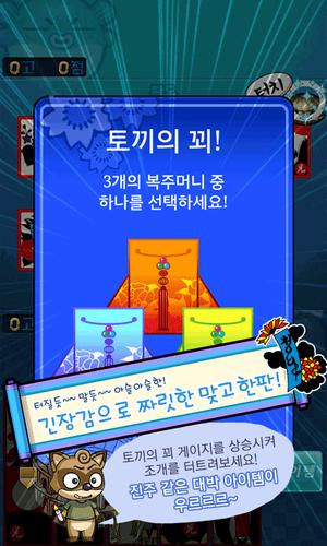 맞고 월드 (코믹 고스톱) Ảnh chụp màn hình 2