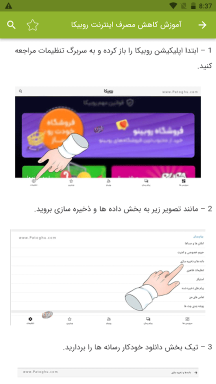 آموزش برنامه روبیکا应用截图第2张