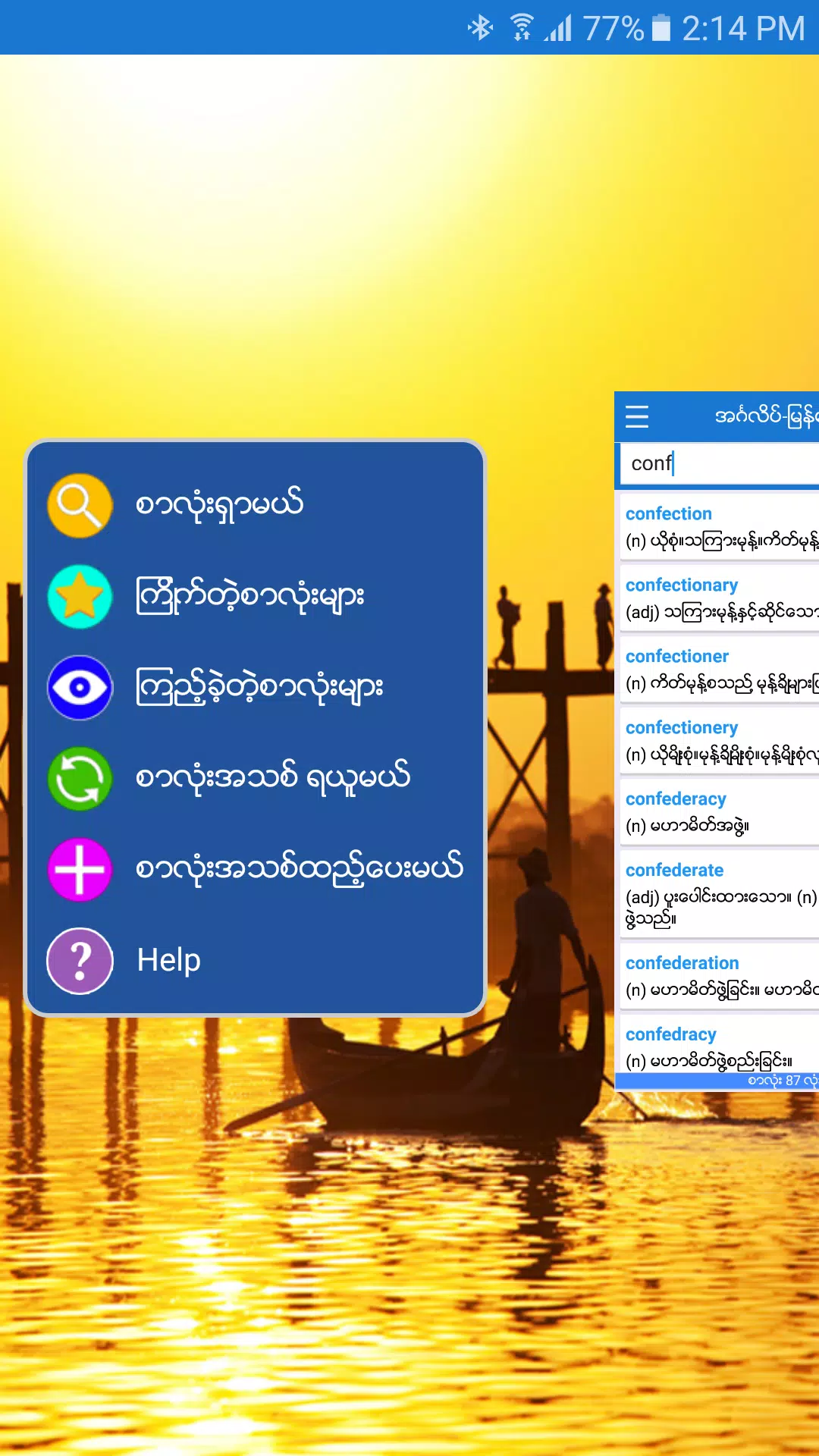 English-Myanmar Dictionary スクリーンショット 0