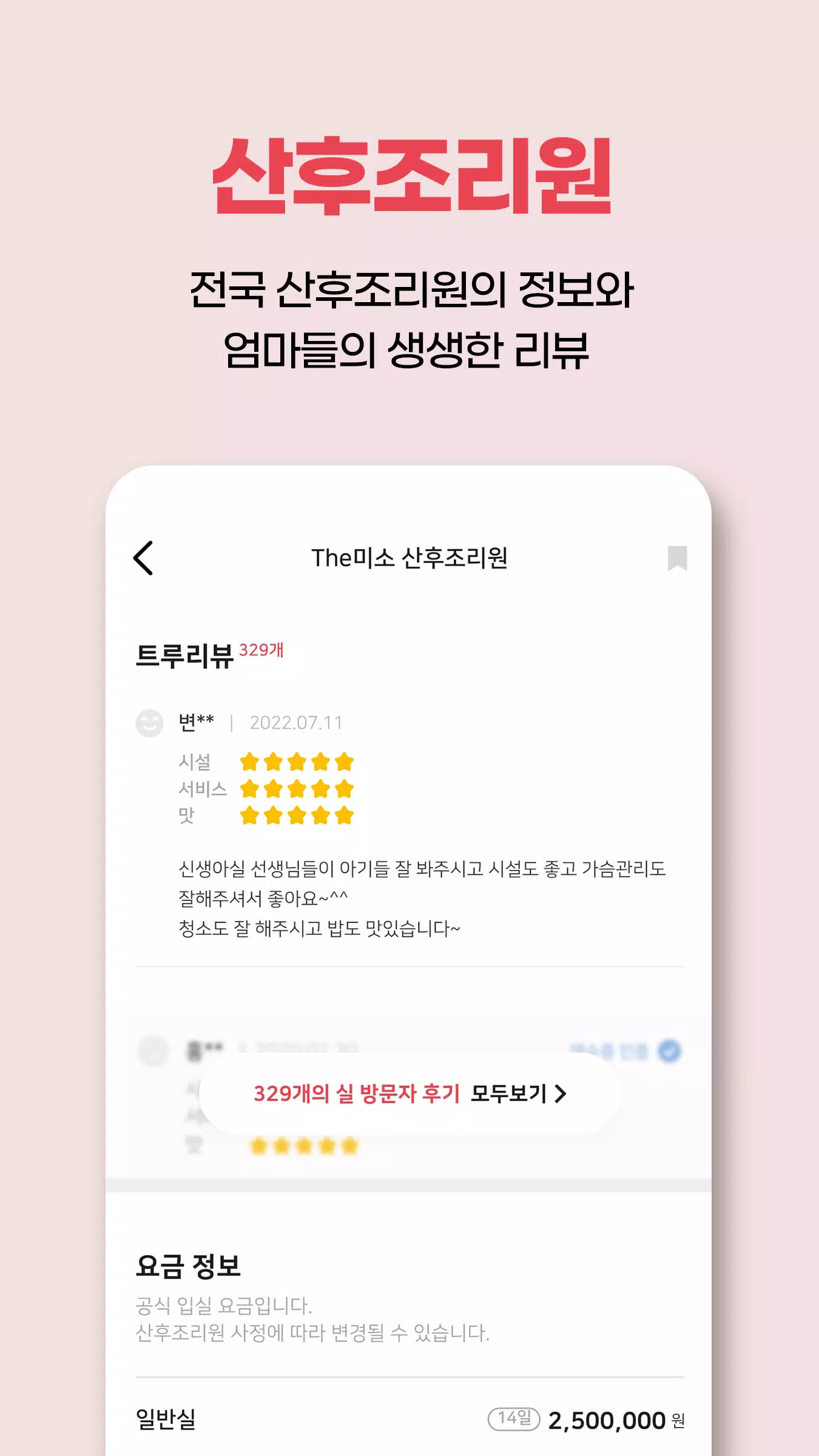 Schermata 젤리뷰 2