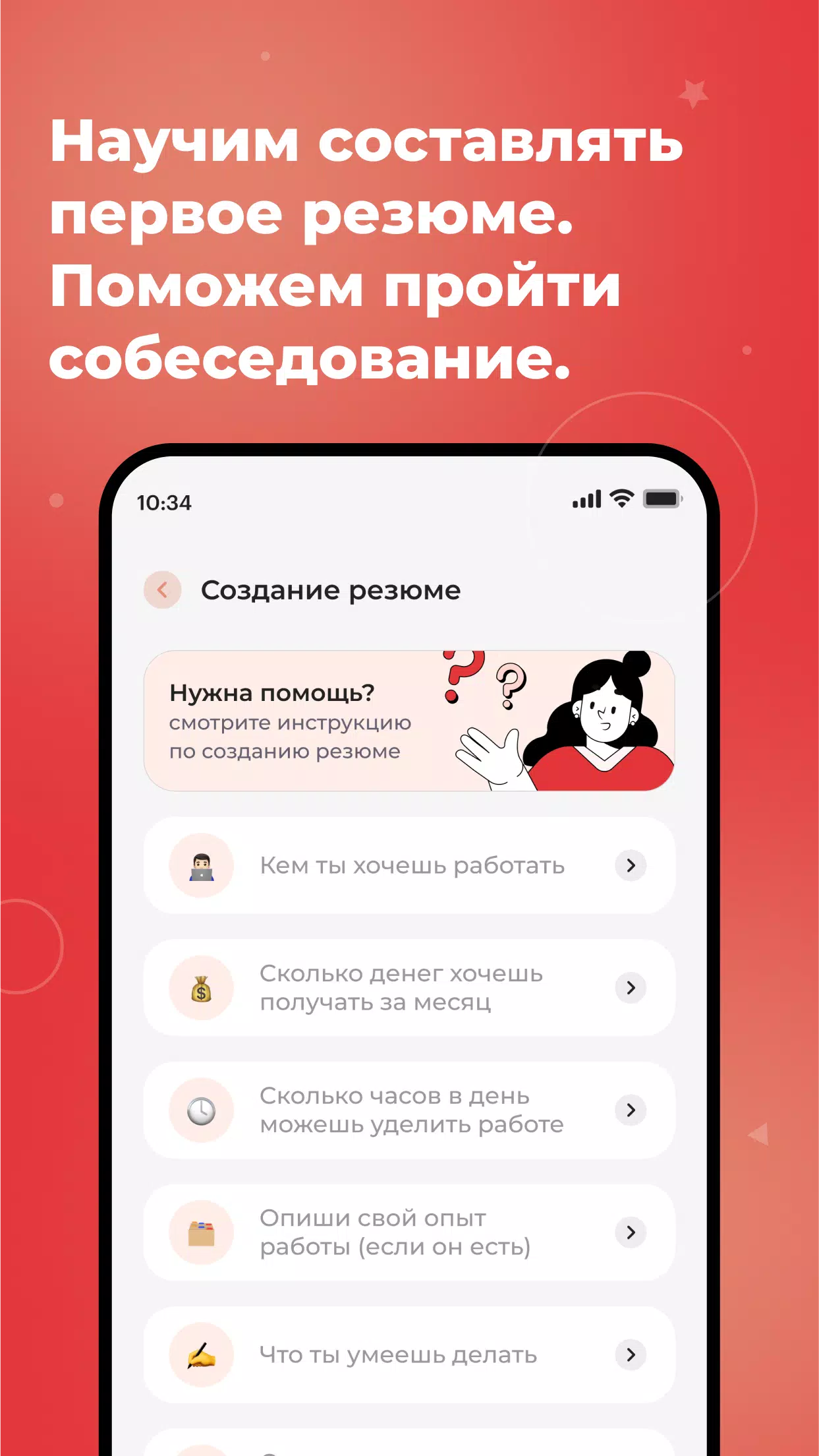 С учебы на работу应用截图第1张