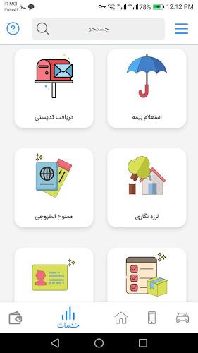 کارمند مشاهده سوابق بیمه تامین 螢幕截圖 3