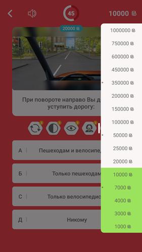 Миллионер Водитель ПДД Tangkapan skrin 3