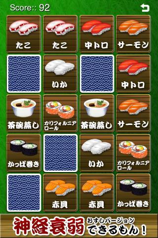 Concentration Sushi 螢幕截圖 1