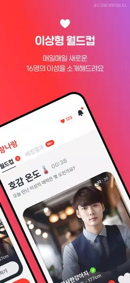너랑나랑 - 소개팅 하면서 이상형을 못찾았다면 ภาพหน้าจอ 1
