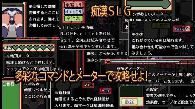 Return Of The Chikan Train スクリーンショット 1