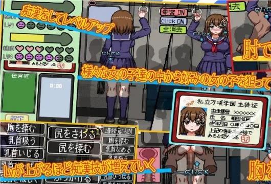 Return Of The Chikan Train スクリーンショット 2