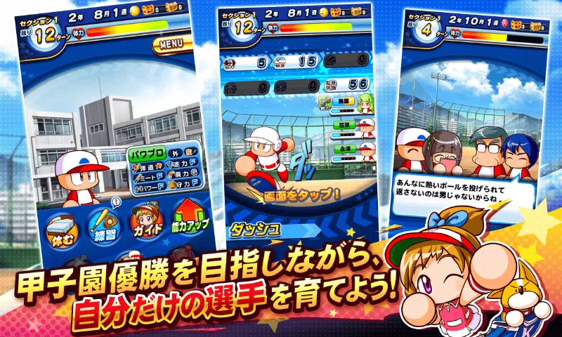 実況パワフルプロ野球 螢幕截圖 1