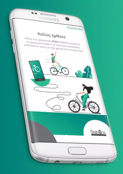 Bike Sharing スクリーンショット 1
