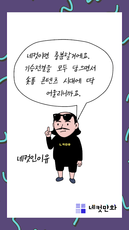 네컷만화 - 만화를 말로 그려요! スクリーンショット 2