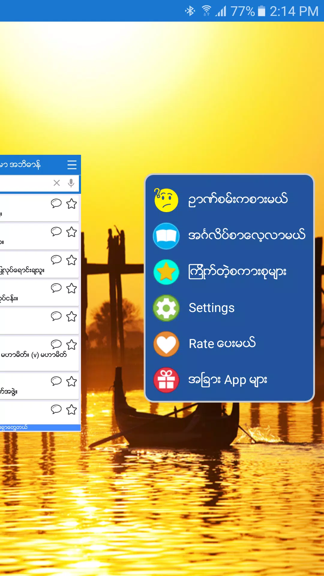 English-Myanmar Dictionary スクリーンショット 2