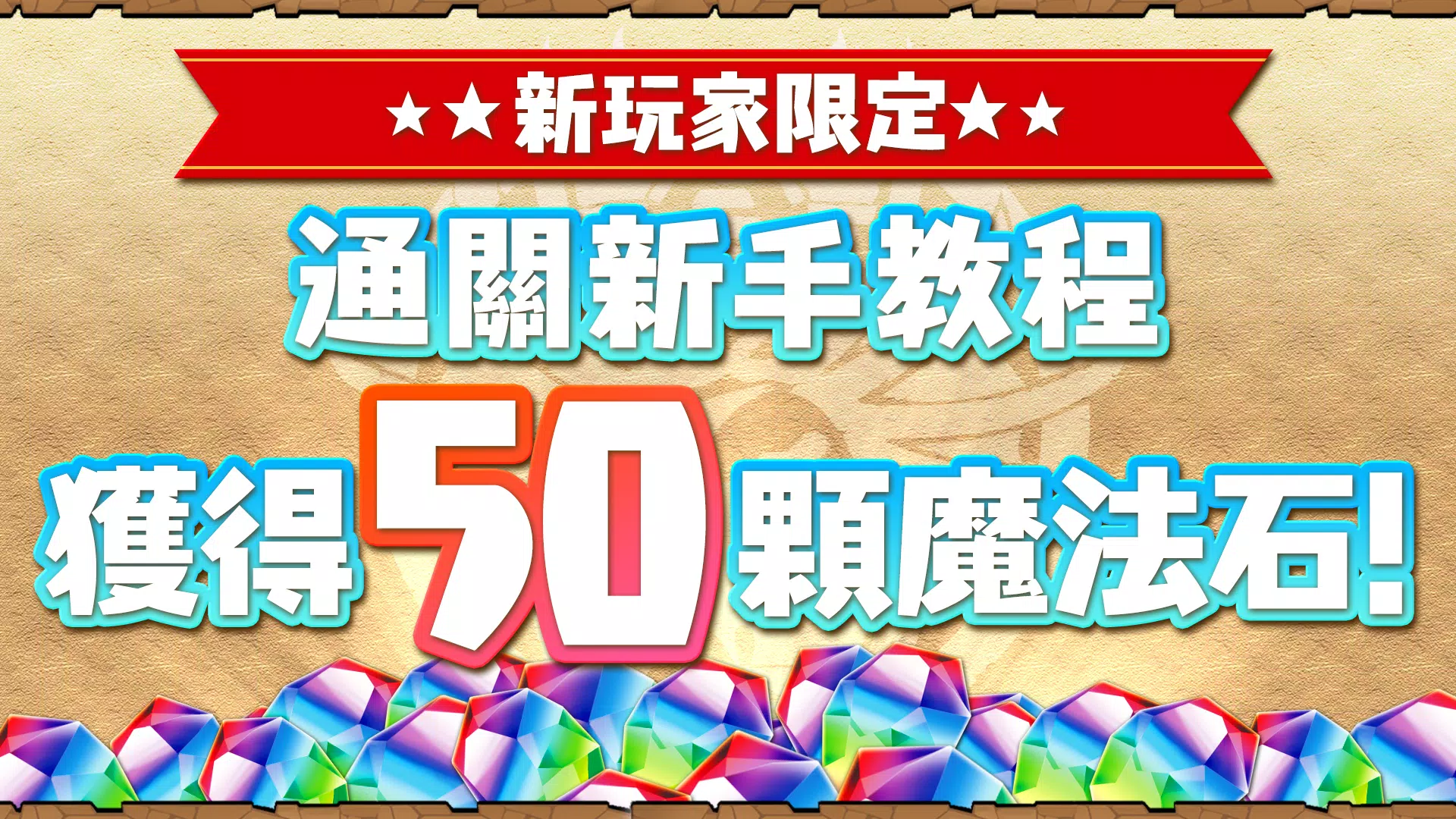 Schermata Puzzle & Dragons(龍族拼圖) 2