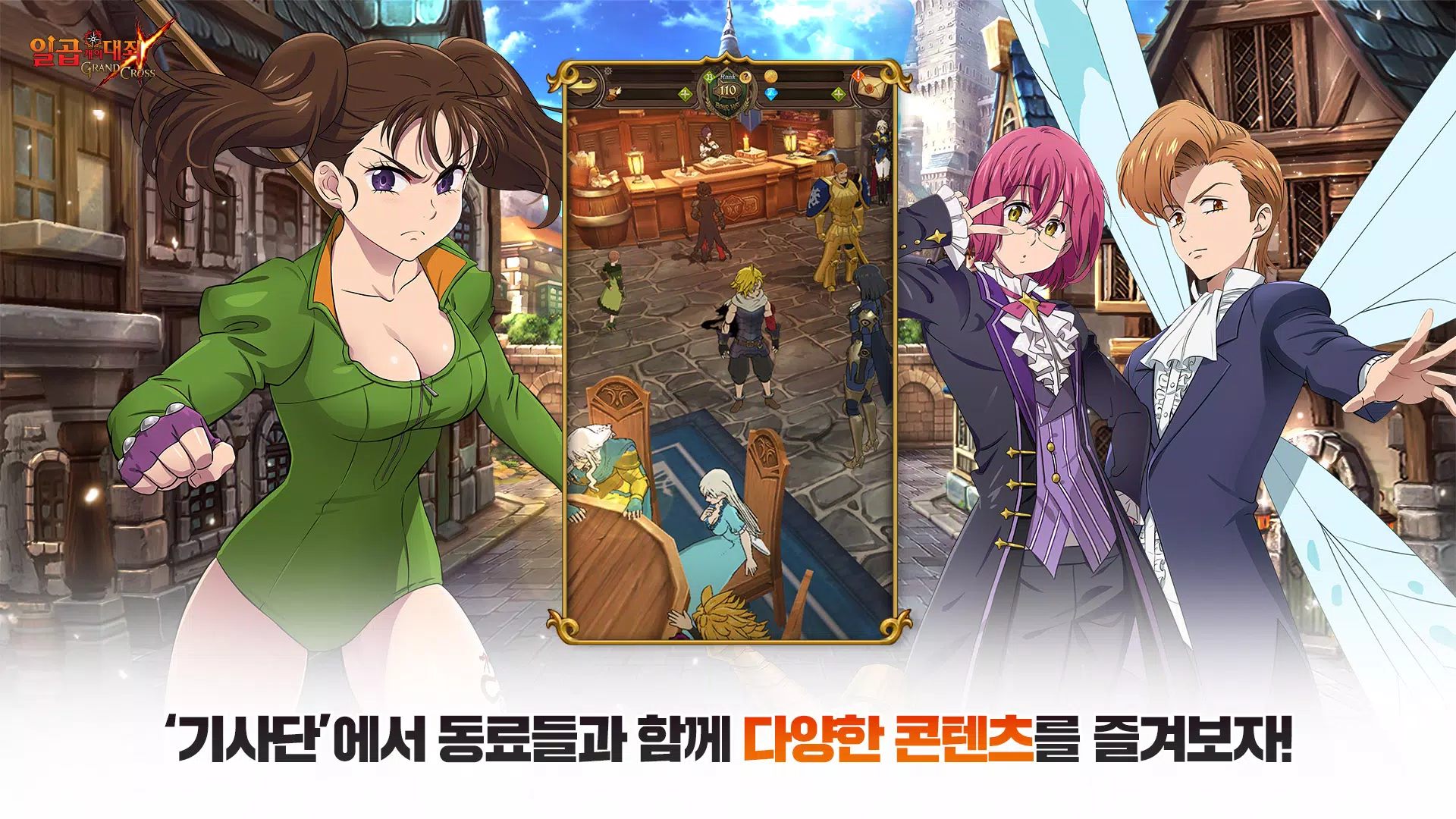 일곱 개의 대죄: GRAND CROSS 螢幕截圖 3