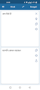 Hindi Bengali Translator 螢幕截圖 1