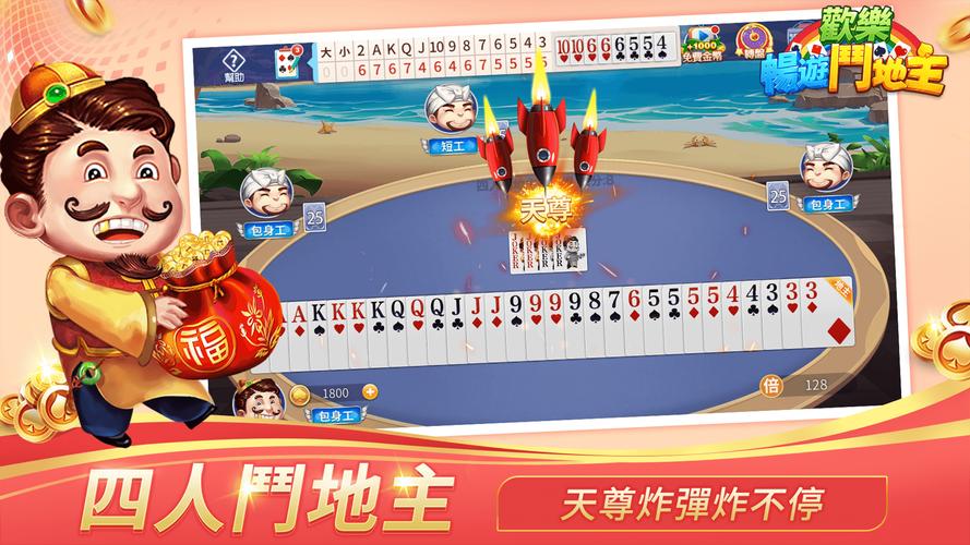 鬥地主 Ekran Görüntüsü 1