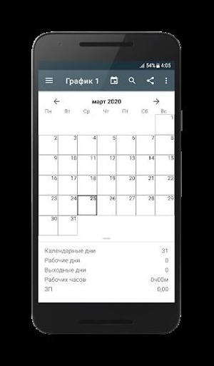 График смен ภาพหน้าจอ 2