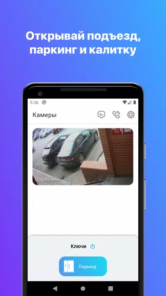 Schermata РосДомофон твой умный дом 0