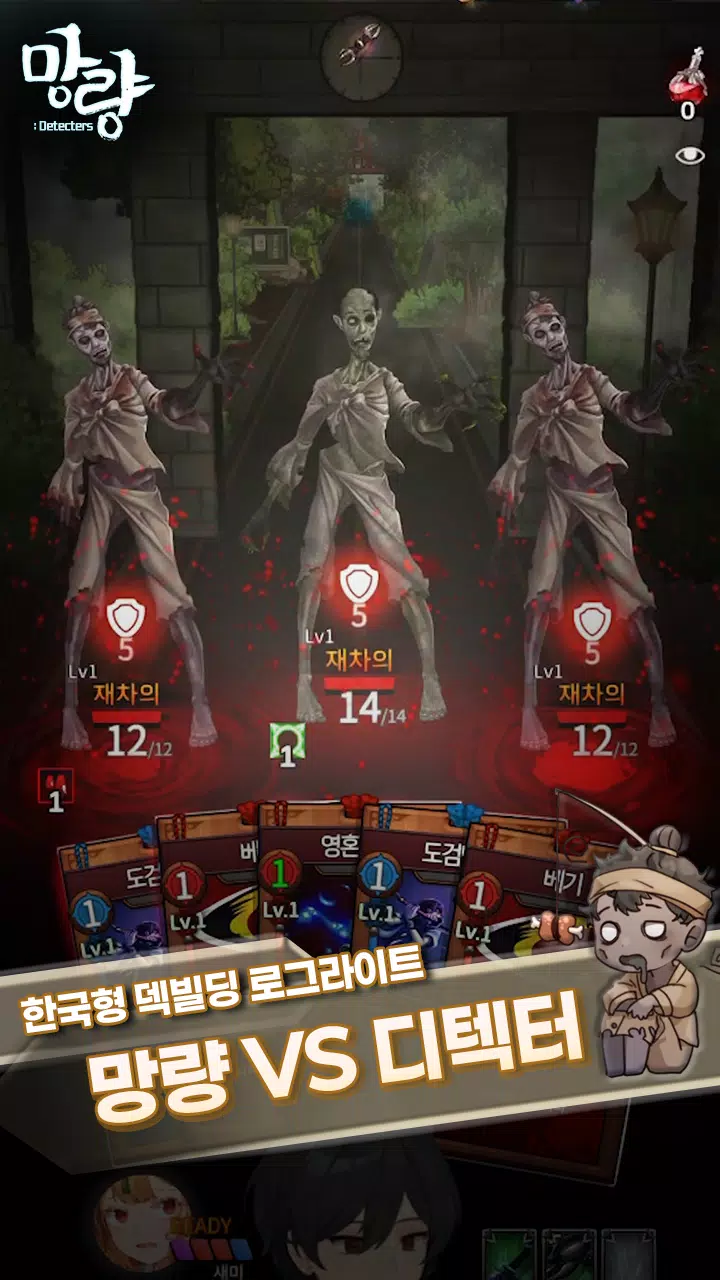 망량:Detecters - 덱 빌딩 로그라이트 RPG Zrzut ekranu 2