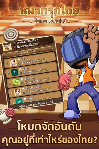 หมากรุกไทย ขั้นเทพ - Makruk スクリーンショット 3