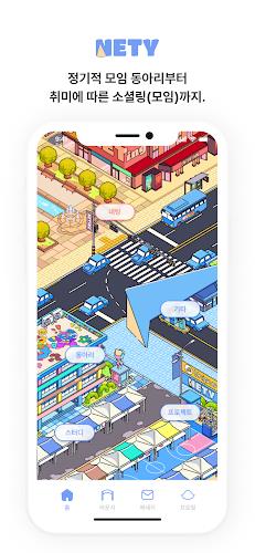 NETY 네티, 네팅 - 동아리, 번개모임, 동네친구 Screenshot 2