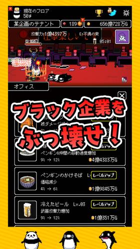 テイペンウォーズ～ブラック企業破壊大作戦～ Capture d'écran 2