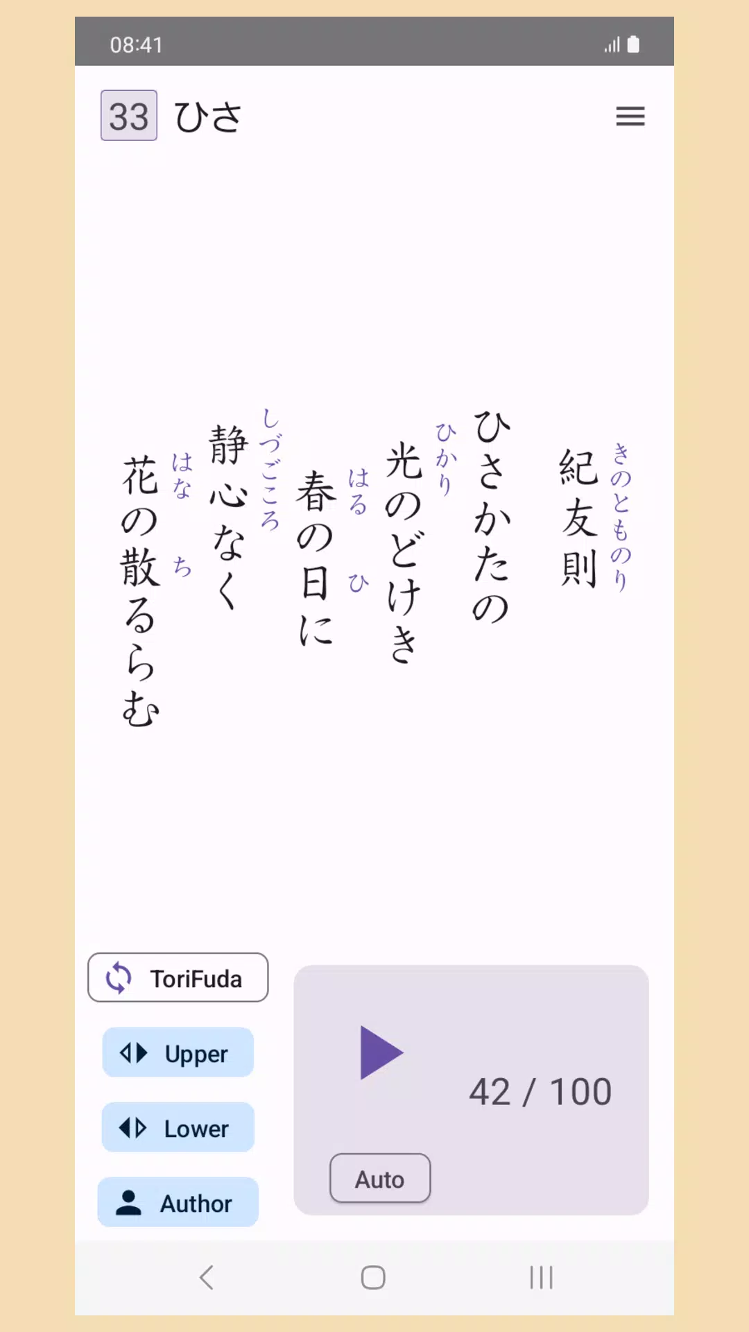 Hyakunin Isshu - Wasuramoti Tangkapan skrin 0