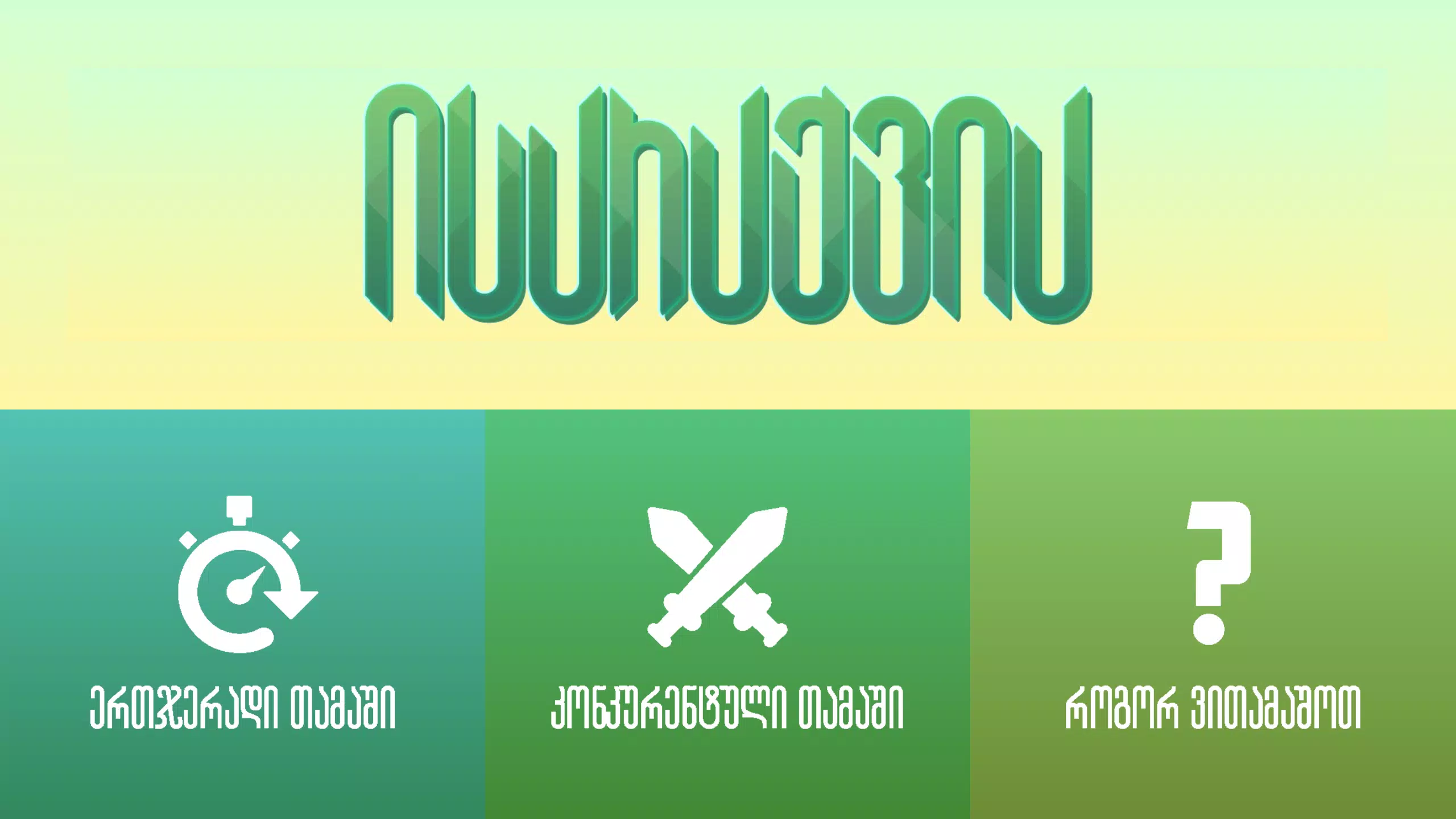 ისარაქვია স্ক্রিনশট 0