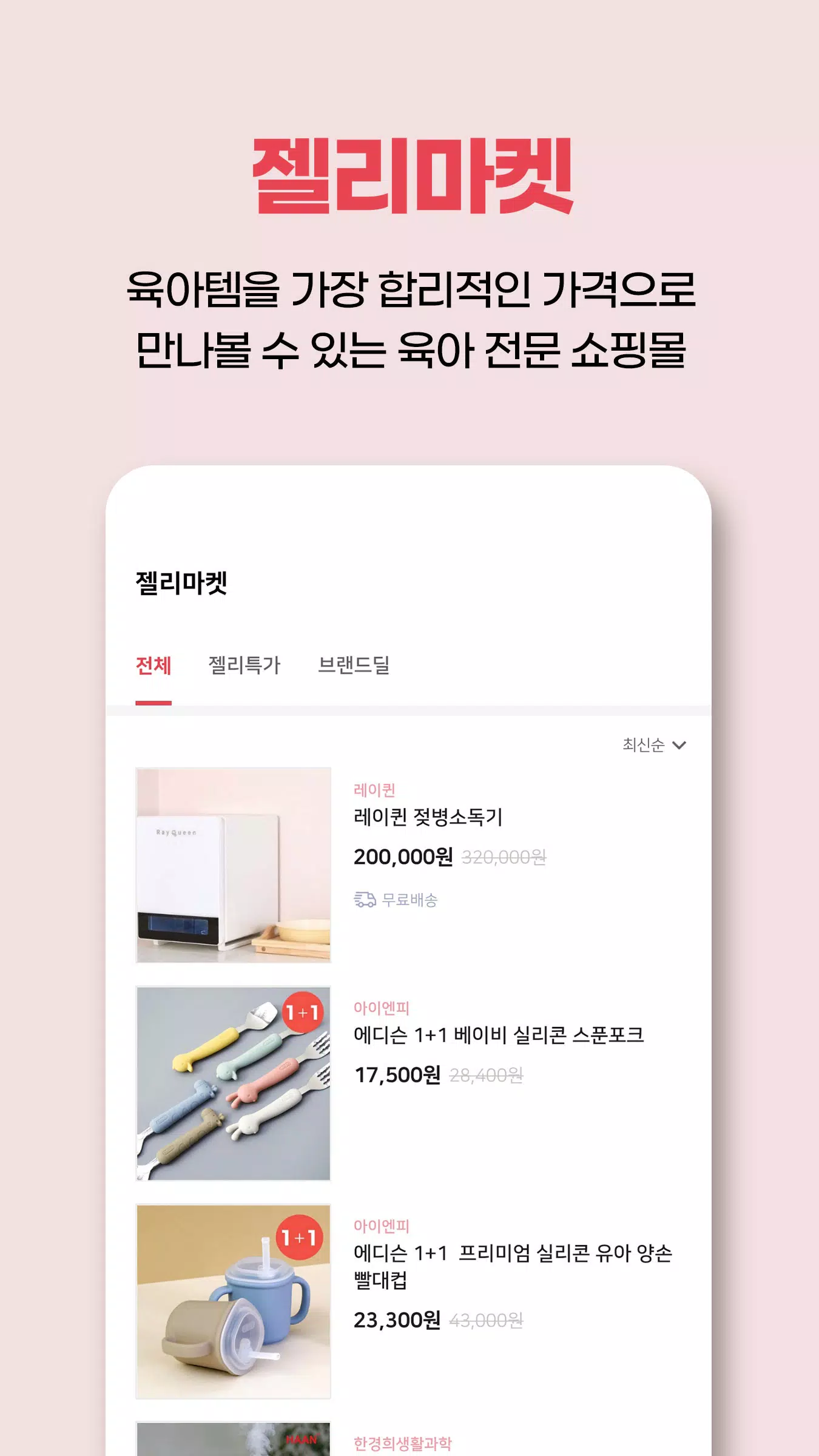 Schermata 젤리뷰 3