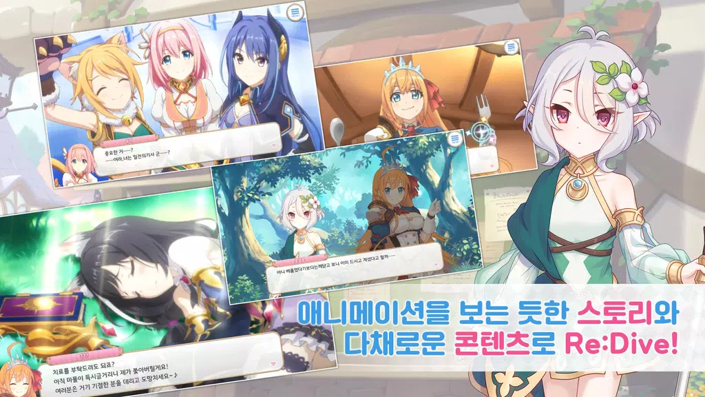 프린세스 커넥트! Re:Dive ภาพหน้าจอ 2