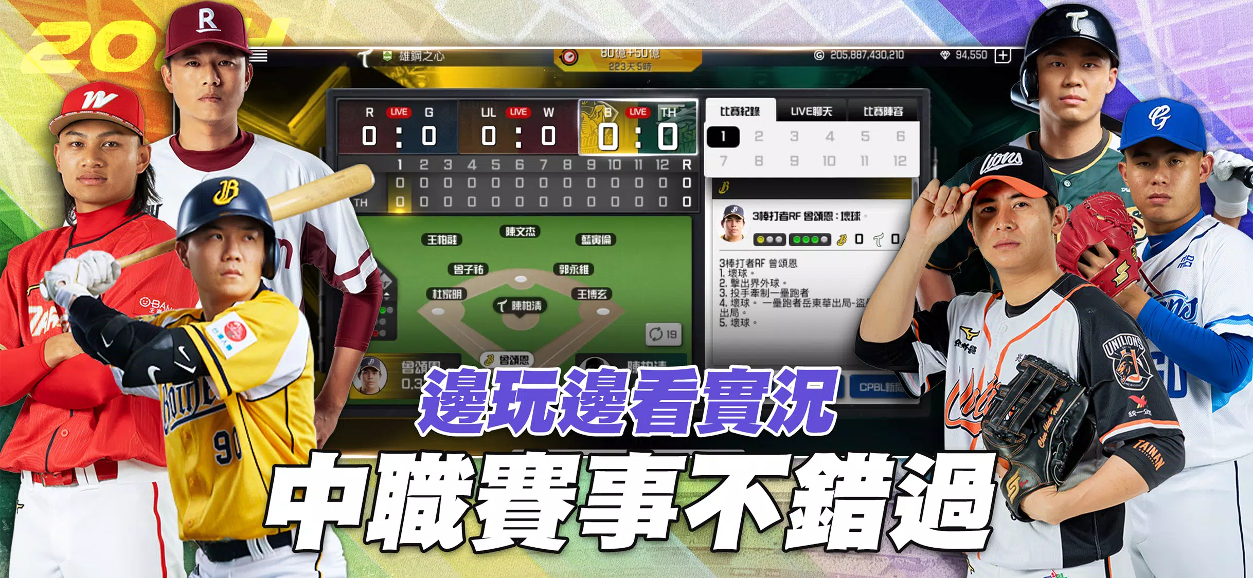 棒球殿堂Live 螢幕截圖 0