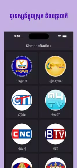 Khmer eRadio+ 螢幕截圖 1