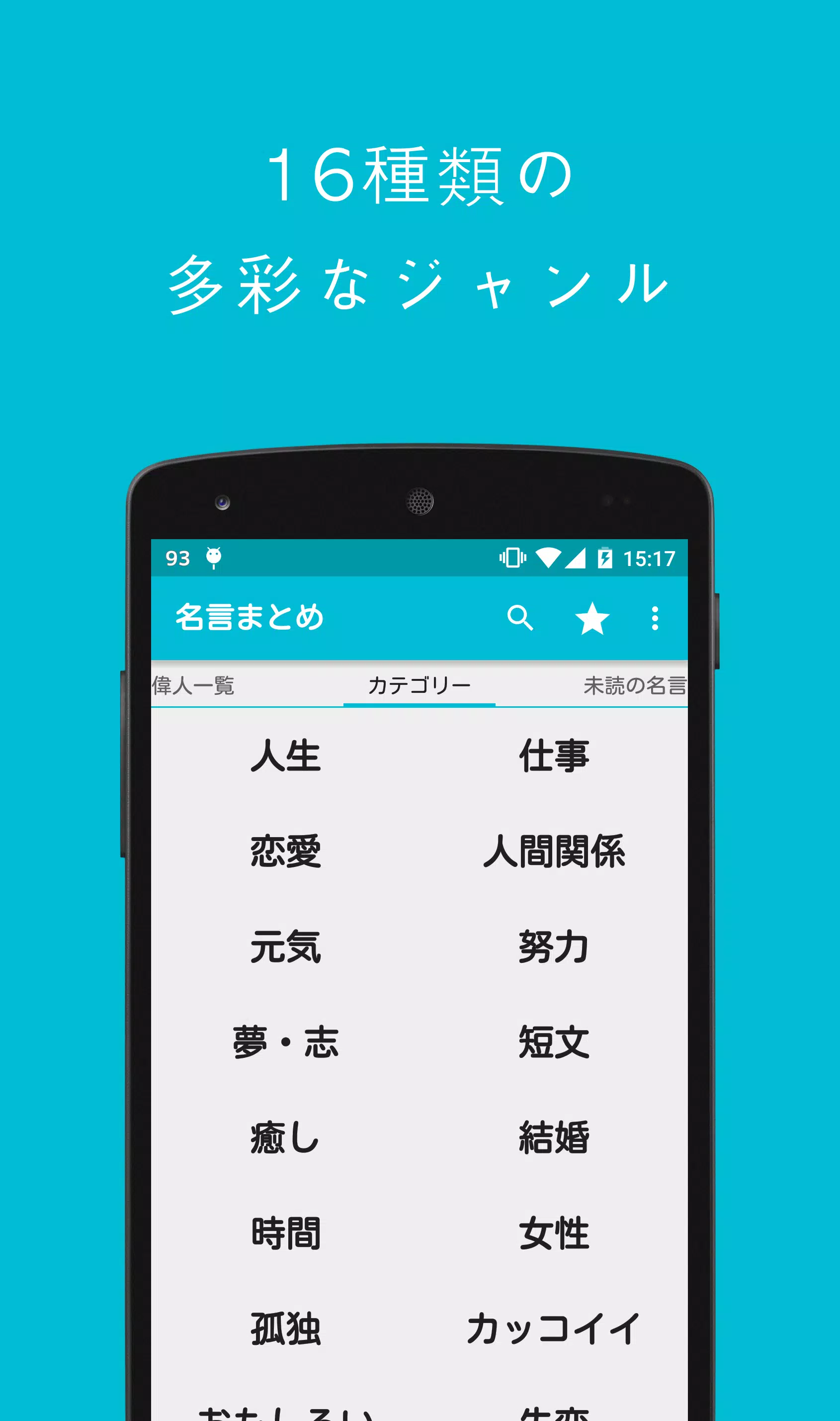 名言まとめ Ekran Görüntüsü 3