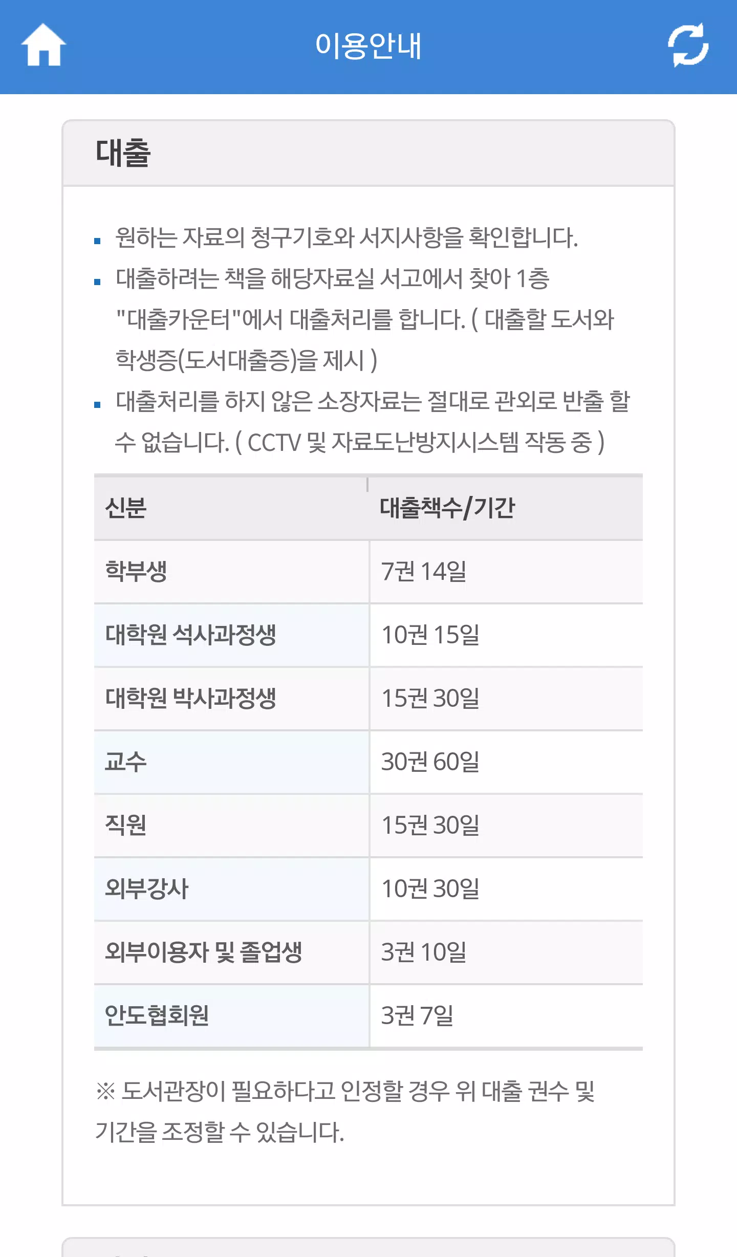 백석대학교/백석문화대학교 도서관 Скриншот 2