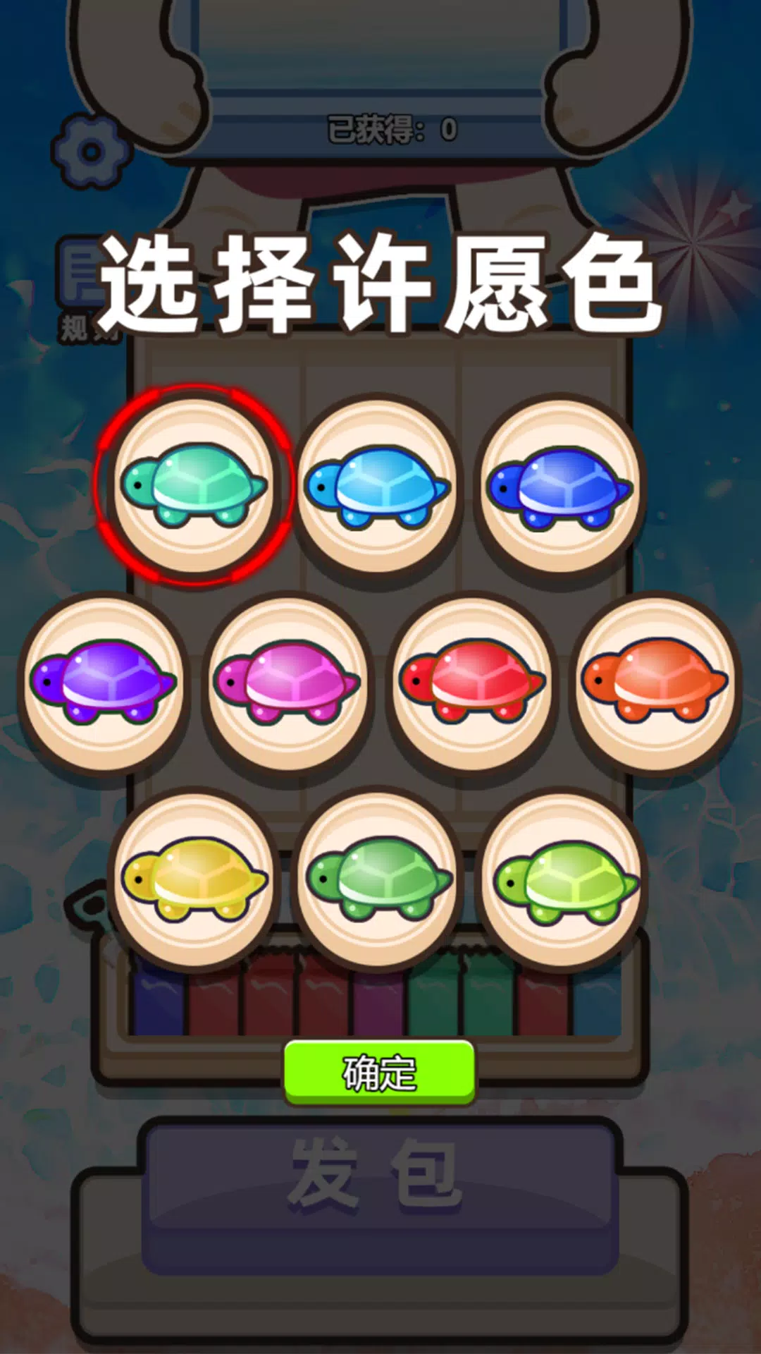 乌龟对对碰 スクリーンショット 3
