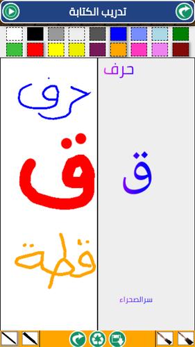 Arabic alphabet and words ภาพหน้าจอ 3