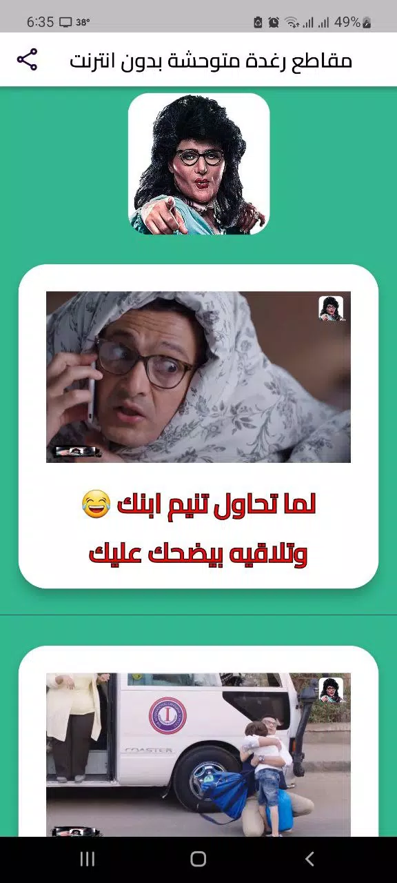 رامز جلال رغدة متوحشة بلا نت Скриншот 3